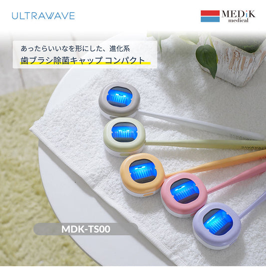 ULTRAWAVE 充電式歯ブラシ除菌キャップコンパクト ピンク (MDK-TS00PK)