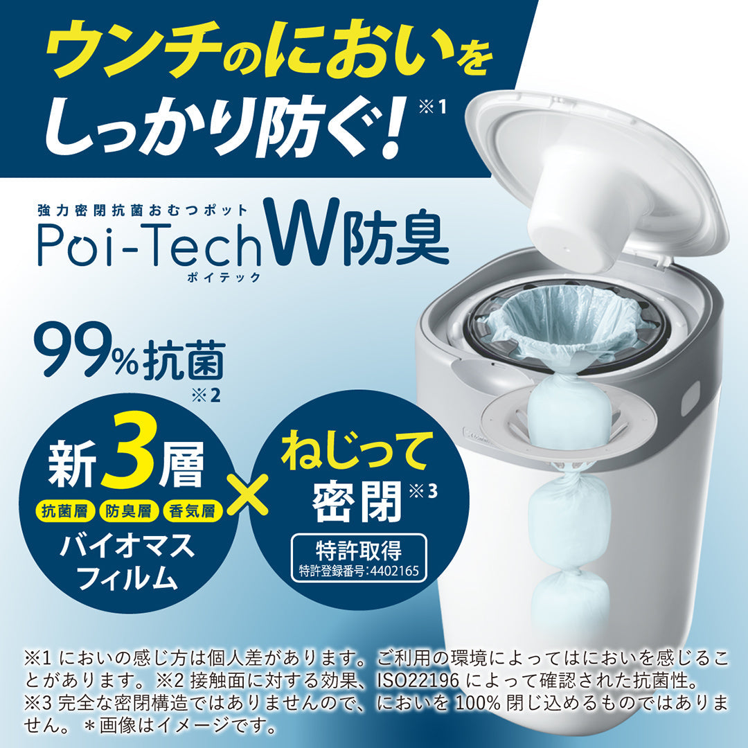 強力密閉抗菌おむつポット ポイテックW防臭（コットンホワイト）【リリースSALE】【ゲリラセール】