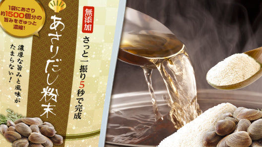 あさりだし 出汁 粉末 60g 無添加 化学調味料不使用 あさりエキス LOHAStyle(ロハスタイル)
