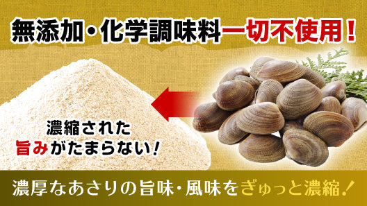 あさりだし 出汁 粉末 60g 無添加 化学調味料不使用 あさりエキス LOHAStyle(ロハスタイル)