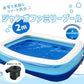 家庭用大型ビニールプール （2ｍ 幅200×奥行148cm）【電動空気入れ付き】 大型 ベランダ 子供用 ファミリープール 家庭用プール エアーポンプ キッズプール 庭 折りたたみ 送料無料