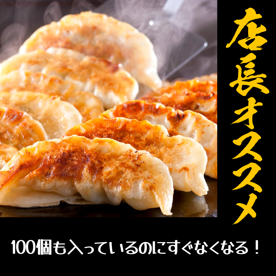 累計2000万個完売！奇跡の一粒すっぴん餃子100個 絶品タレ不要味付き【店長本気のシェア買いWEEK】