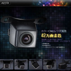 【送料無料】防水/カラーCMDレンズ採用バックカメラ A0119N