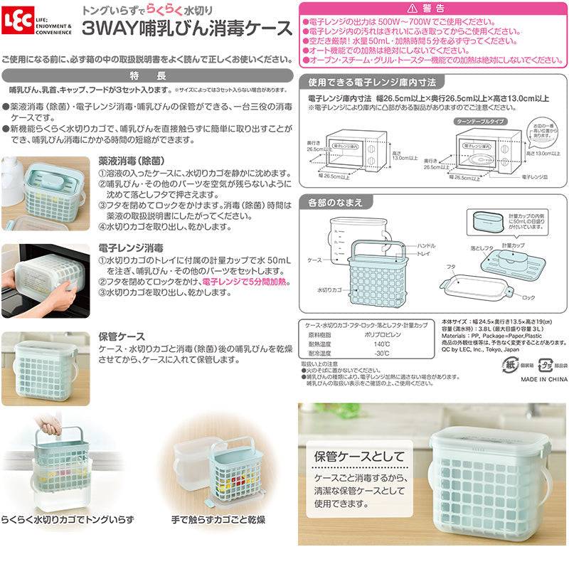3WAY 哺乳びん 消毒ケース 電子レンジ・薬液消毒OK 特許出願中