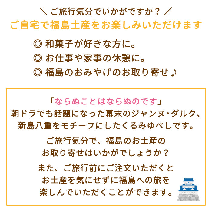 八重の物語 胡麻くるみゆべし 1箱（8個入）×3箱 *