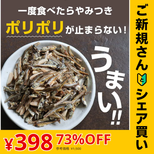 【ご新規さんとシェア買い】30袋入り小魚アーモンドかるちゃん
