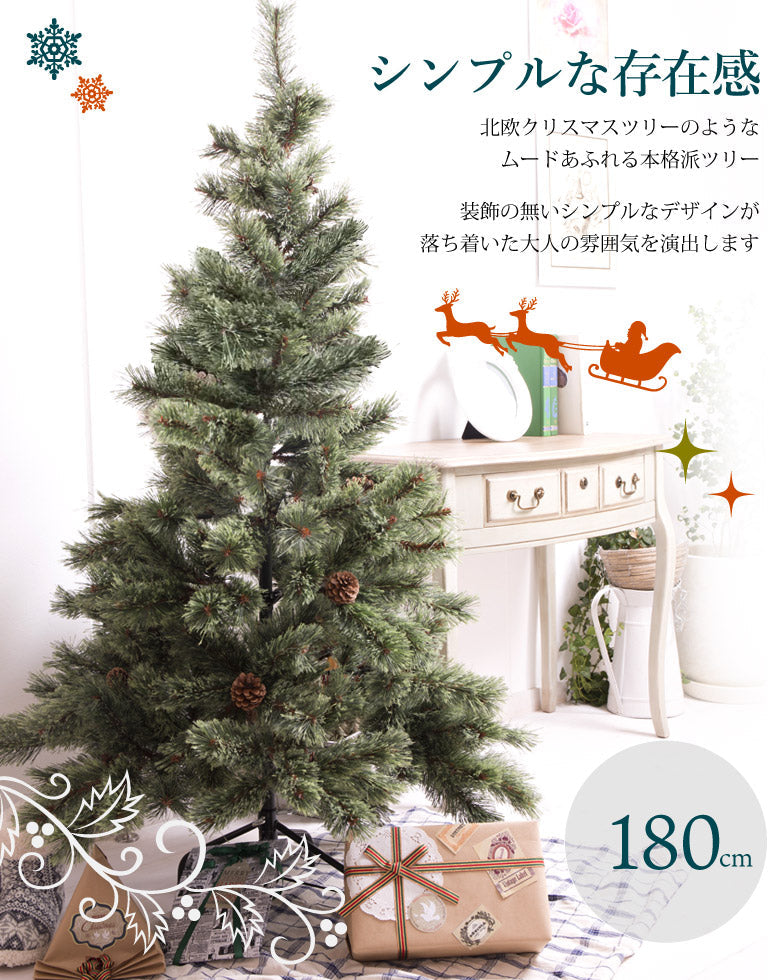 クリスマスツリー 180ｃｍ 北欧 おしゃれ 180 Abies 飾り ドイツトウヒツリー ヌードツリー オシャレ 高級クリスマスツリー クラッシックタイプ
