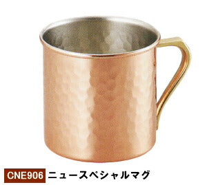 【送料無料】銅コップ CNE906 ニュースペシャルマグ