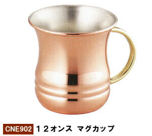 【送料無料】銅コップ CNE902 12オンス マグカップ