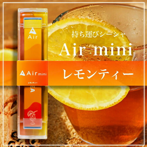 【メール便 送料無料】Airmini 限定フレーバー 持ち運びシーシャ レモンティー