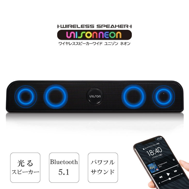 Bluetooth スピーカー ワイヤレススピーカー 光る iPhone android アイフォン アンドロイド サウンドバー スマホ ブルートゥース ネオン PCスピーカー