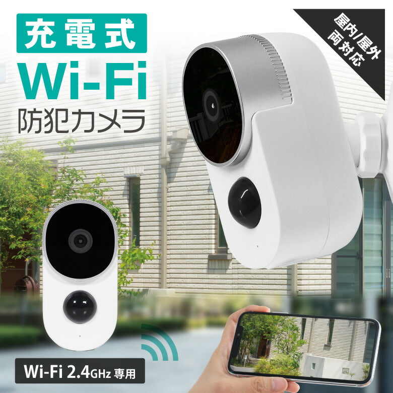 防犯カメラ 充電式 電池式 バッテリー内蔵 屋外 ワイヤレス 電源不要 小型 監視カメラ 200万画素 防水 コードレス 室内 スマホ wifi SDカード録画