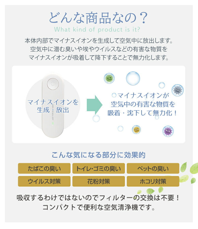 ミニ空気清浄機 イオン発生器 除菌 ウイルス除去 消臭 脱臭 - 空気清浄