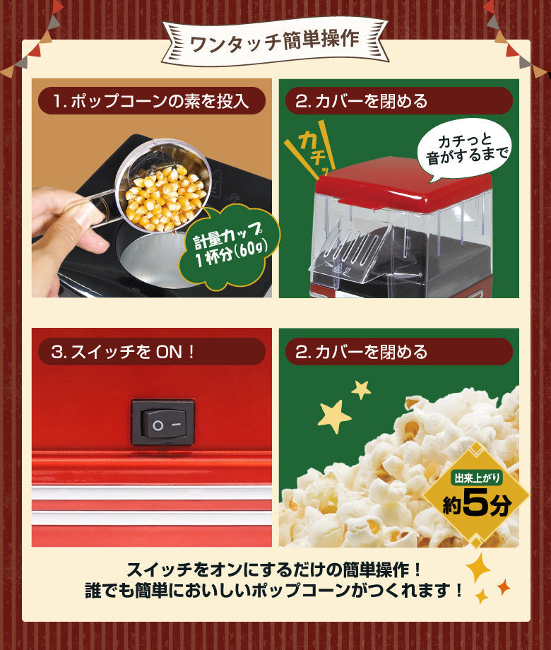 ポップコーンメーカー ポップコーンマシーン 家庭用 ポップコーン機 大容量 クッキングトイ パーティーグッズ ホームパーティー キッチン家電 調理家電