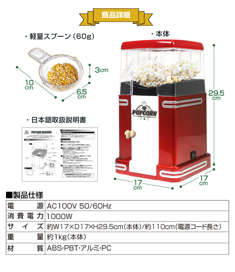 ポップコーンメーカー ポップコーンマシーン 家庭用 ポップコーン機 大容量 クッキングトイ パーティーグッズ ホームパーティー キッチン家電 調理家電