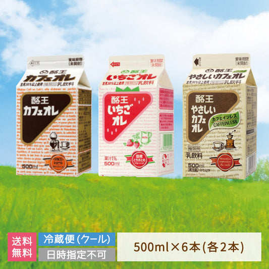 酪王カフェオレ いちごオレ 酪王やさしいカフェオレ 500ml 6本セット (各2本) (クール便)