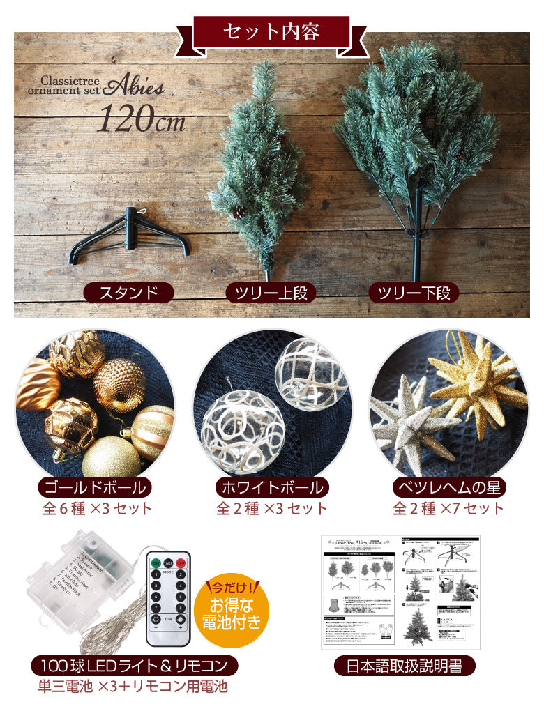 クリスマスツリー 120cm 北欧 オーナメントセット おしゃれ LEDライト100球付き 飾り クリスマスツリーセット 松ぼっくり付き ベツレヘムの星 高級クリスマスツリー