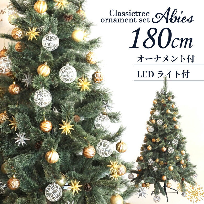 クリスマスツリー 180cm 北欧 オーナメントセット おしゃれ LEDライト120球付き 飾り クリスマスツリーセット 松ぼっくり付き ベツレヘムの星 高級クリスマスツリー