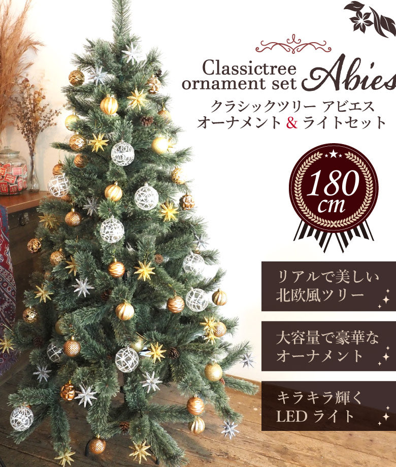 クリスマスツリー 180cm 北欧 オーナメントセット おしゃれ LEDライト120球付き 飾り クリスマスツリーセット 松ぼっくり付き ベツレヘムの星 高級クリスマスツリー
