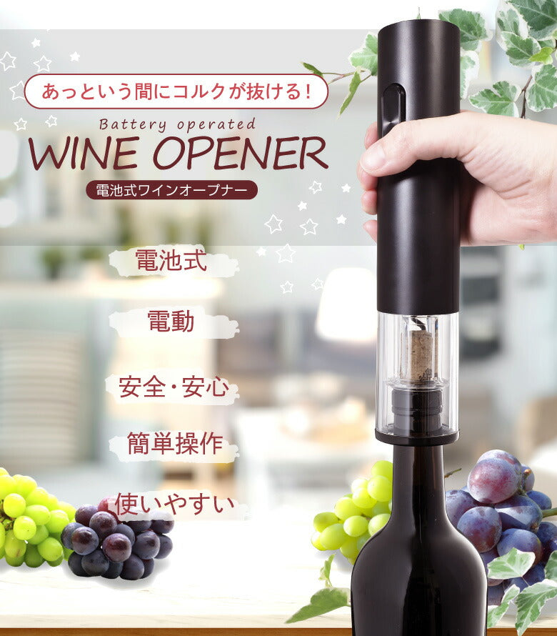 【レッド】ワインオープナー 電動 自動 電動ワインオープナー コルク抜き 自動栓抜き 簡単 イージーワインオープナー 栓抜き　ボトルオープナー コンパクト 収納
