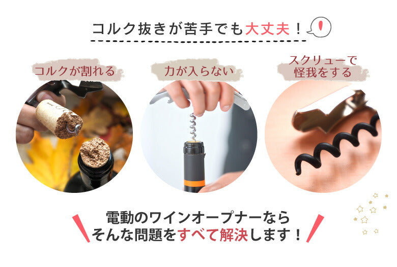 【ダークブラック】ワインオープナー 電動 自動 電動ワインオープナー コルク抜き 自動栓抜き 簡単 イージーワインオープナー 栓抜き　ボトルオープナー コンパクト 収納