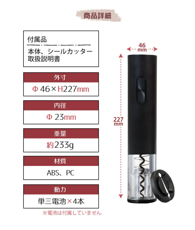 【ダークブラック】ワインオープナー 電動 自動 電動ワインオープナー コルク抜き 自動栓抜き 簡単 イージーワインオープナー 栓抜き　ボトルオープナー コンパクト 収納