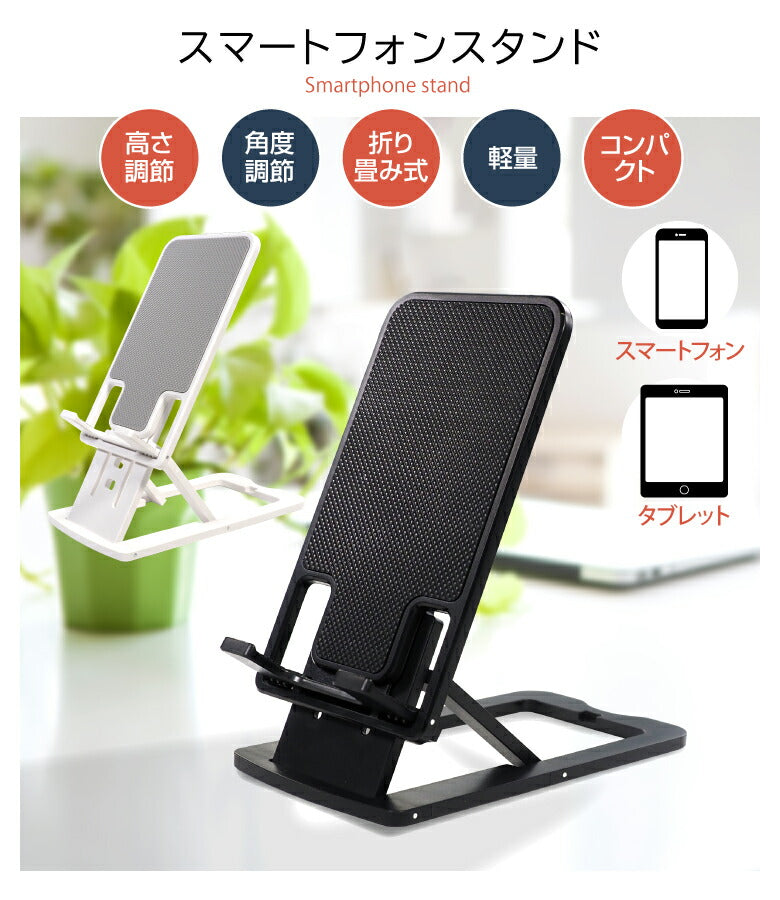 【ホワイト】スマホスタンド 折りたたみ 卓上 コンパクト 薄型 軽量 高さ調節 角度調節 スマートフォンスタンド タブレットスタンド 可愛い おしゃれ