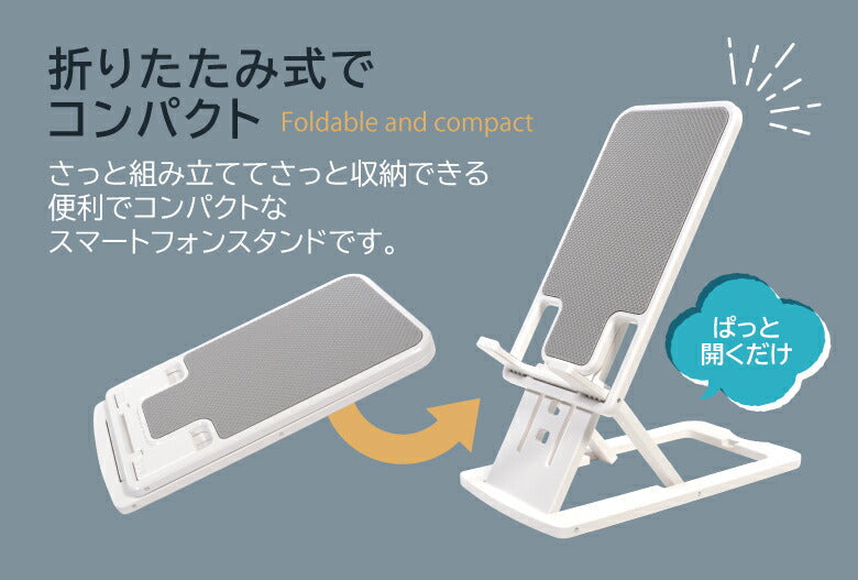 【ホワイト】スマホスタンド 折りたたみ 卓上 コンパクト 薄型 軽量 高さ調節 角度調節 スマートフォンスタンド タブレットスタンド 可愛い おしゃれ