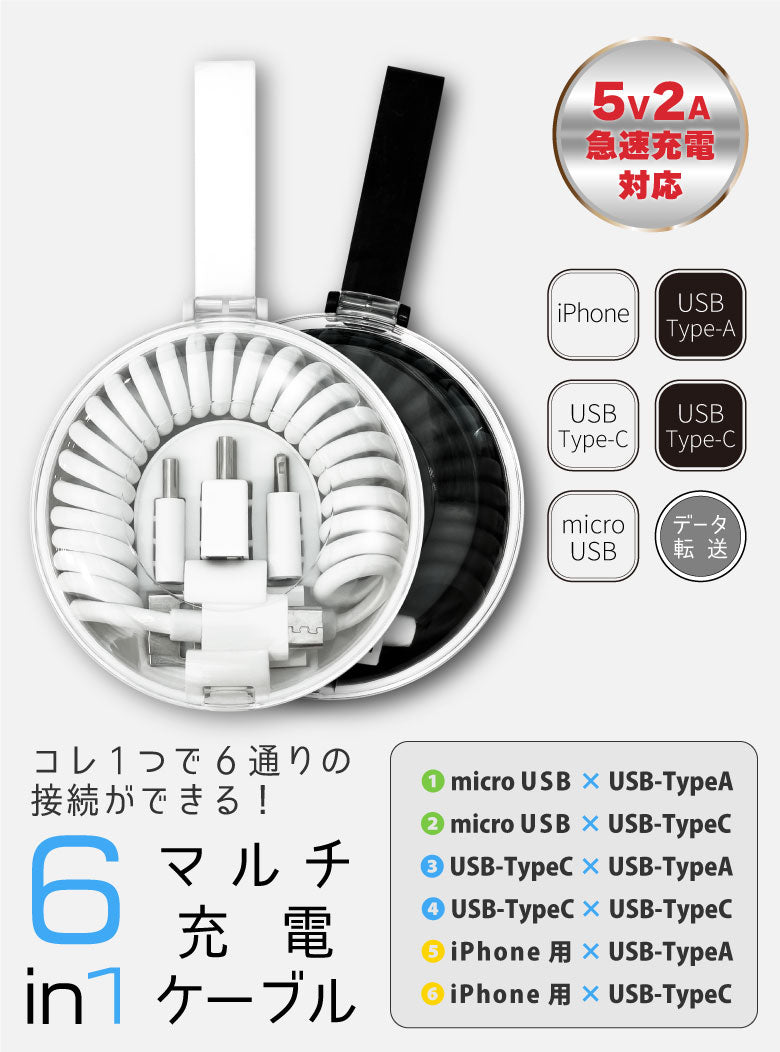 【ホワイト】充電ケーブル iphone 3in1 アイフォン スマホ充電 タイプC 急速充電 高速充電 USB Type-C microUSB 6in1 データ転送 ipad 5V2A Android usbケーブル