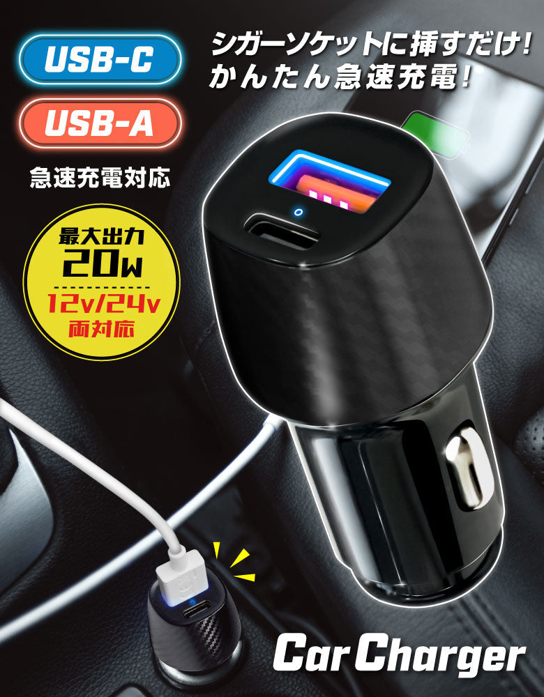 カーチャージャー シガーソケット 急速充電 車載充電器 Quick Charge 3.0 対応 車 充電器 USB Type-C 同時充電 12V/24V 両対応 PD3.0 QC3.0