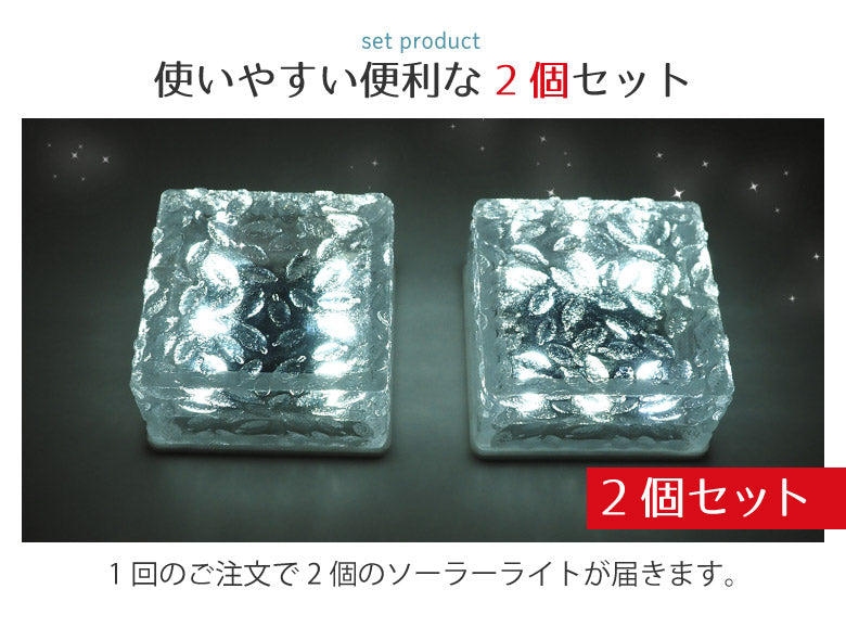 【ホワイト】ソーラーライト ガーデンライト Lサイズ 2個セット LED 屋外 防水 防犯 埋め込み イルミネーション 明るい 自動点灯 自動充電 電気代ゼロ 電球色