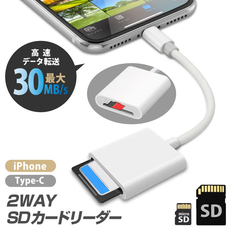 【iphone用】SDカードリーダー iPhone 2in1 Type-C 高速データ転送 USB-C lightning Android マイクロ アイフォン アンドロイド メモリーカード ipad
