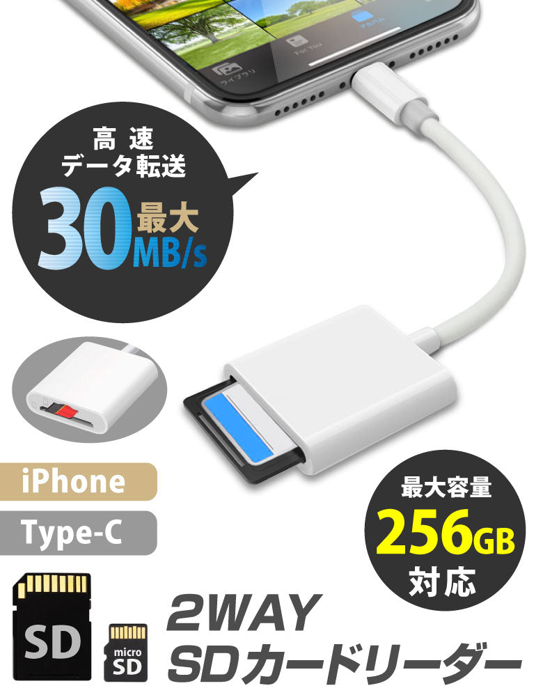 【iphone用】SDカードリーダー iPhone 2in1 Type-C 高速データ転送 USB-C lightning Android マイクロ アイフォン アンドロイド メモリーカード ipad