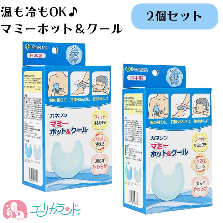 カネソン Kaneson マミーホットクール(1個入) 2個セット ママ おっぱいの張りに 温も冷もOK ジェル 母乳 授乳 お得 育児 子育て 熱中症対策 冷え対策 子供 ベビー 新生児 年中素材 春 夏 秋 冬 出産祝い 贈り物 4979869003858 送料無料