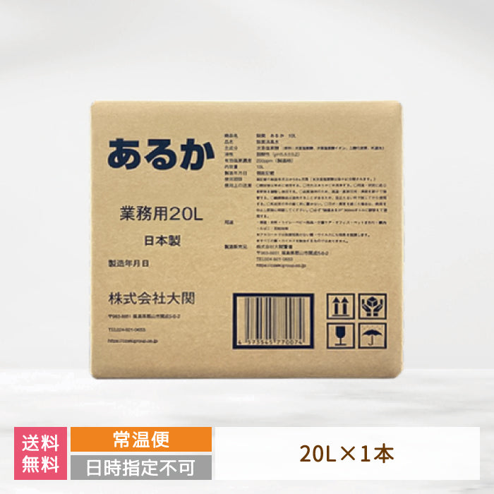 速攻除菌・強力消臭　あるか5L