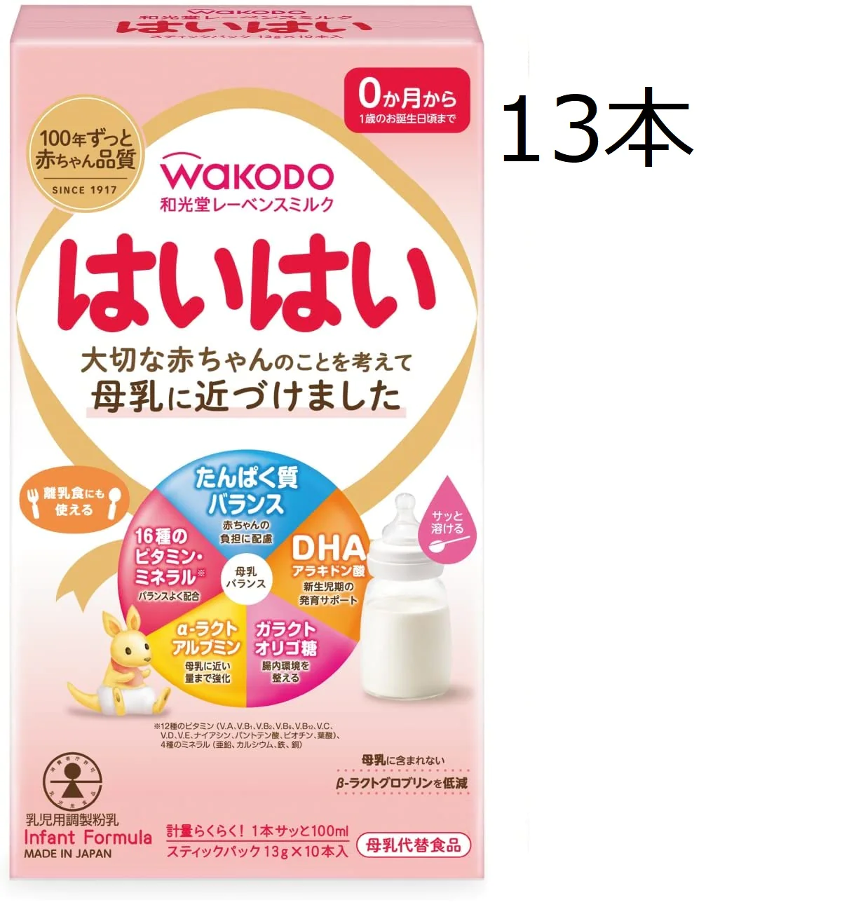 送料込み　ばら売り　13本　和光堂 レーベンスミルク はいはい スティックパック 13g×13本 粉ミルク [0ヶ月から1歳頃]