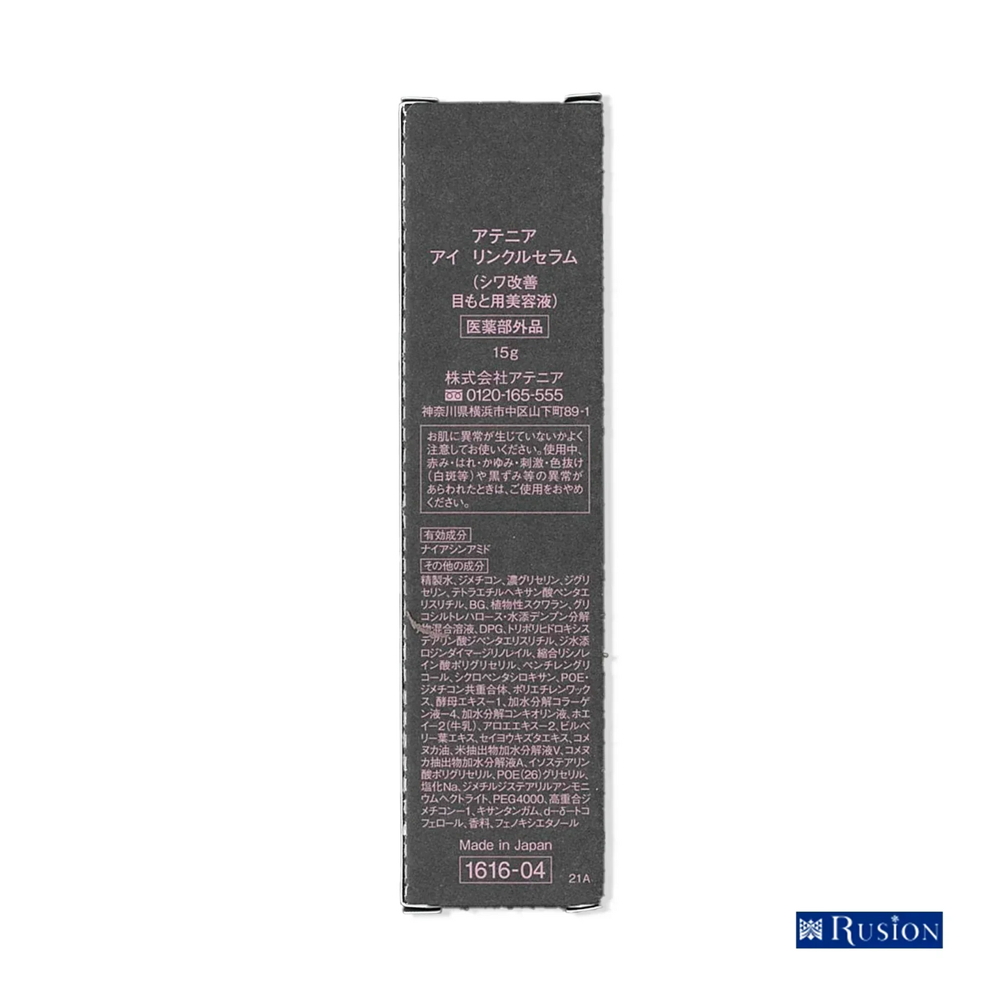 (1本) Attenir アテニア アイ リンクルセラム 目もと用美容液 15g リニューアル (シワ改善) 医薬部外品 EYE WRINKLE SERUM