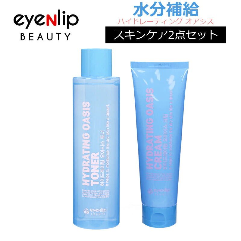 訳あり特価 ハイドレーティングオアシス2点セット (トナー300ml/クリーム200g) ヒアルロン酸 スキンケア セット 高保湿 低刺激 弱酸性 化粧水 保湿クリーム 角質除去 毛穴ケア eyenlip アイアンリップ スキンケア 韓国コスメ ギフト プレゼント 送料込み