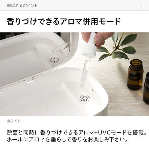 除菌ケース UV(紫外線除菌)除菌 コンパクト マスク・スマホ・眼鏡・時計などの除菌に アロマ対応 自動OFFモード【エコ得リリースSALE】