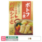 あぶくま地鶏 川俣シャモ ポトフの素×2箱 *