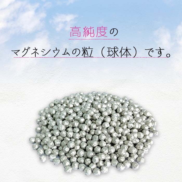 マグネシウム粒 洗濯 1200g 高純度  5mm  お風呂 入浴