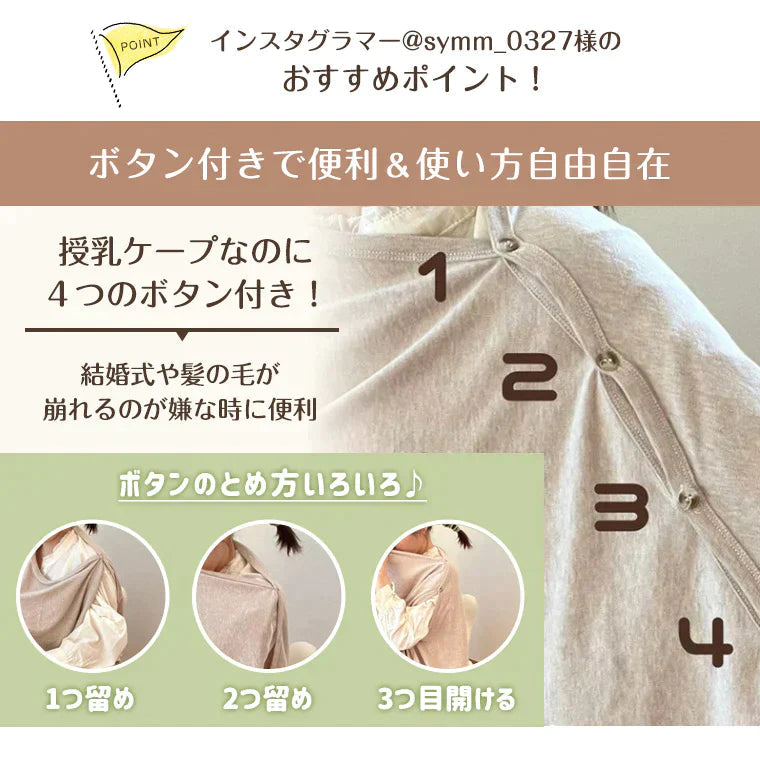 【アプリコット】＼インスタで紹介されました！／送料無料 授乳ケープ 360℃ 360度 ポンチョタイプ ボタン ポンチョ マタニティ 授乳服 通気性 カバー お出かけ シンプル アプリコット グレー 授乳 ベビー 出産祝い ギフト お祝い 安心 柔らかい 人気 新作 おしゃれ 8U40