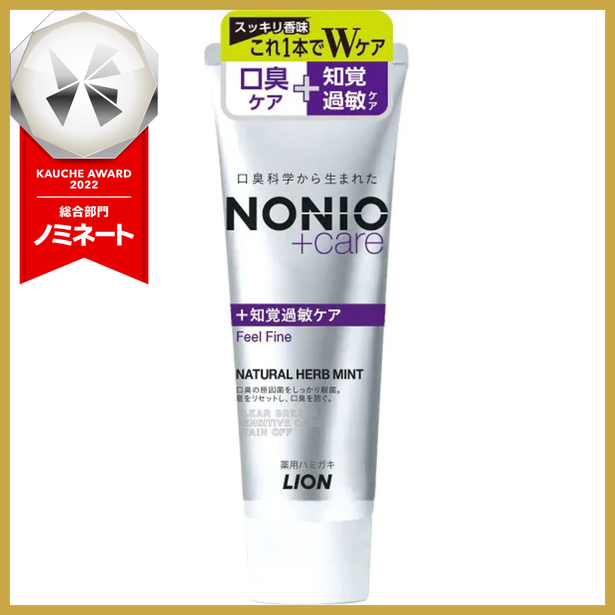 ノニオ NONIO NONIO プラス知覚過敏ケアハミガキ ナチュラルハーブミント