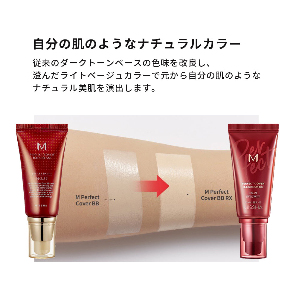 【3人シェア買いでお得】【21号明るい肌色】ミシャ パーフェクトカバー BBクリーム RX SPF42 PA+++/ 50ml 韓国コスメ ファンデ  21番  化粧下地 ファンデーション 人気 韓国 メイク ツヤ肌 くすみ 毛穴 カバー コスメ 化粧品 メイク  定形外 送料無料