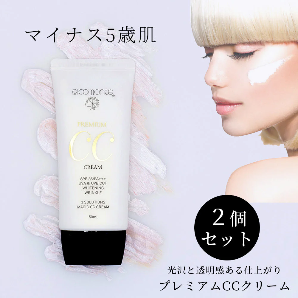【2個セット】ピコモンテ プレミアム CCクリーム 50ml SPF35 PA+++ 韓国コスメ 楽天総合1位 マスクにつきにくい ファンデ UVケア 日焼け止め 化粧下地 ファンデーション CCクリーム UV  肌荒れケア 毛穴 美白 保湿 コスメ 化粧品 福袋 メイク ゆうパケット 送料込み
