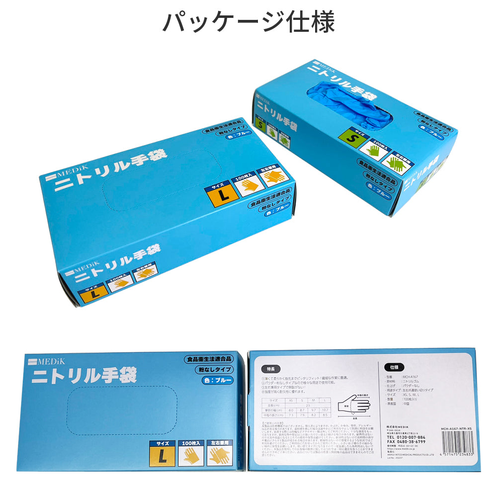【3人シェア買いでお得】MEDIK　ニトリルグローブ　XSサイズ　100枚入