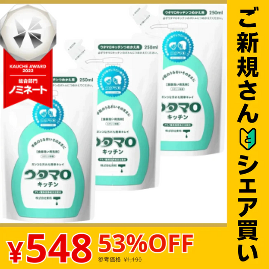 【ご新規さんとシェア買い】ウタマロ キッチン 詰替 250ml×3個 つめかえ用 食器洗い 洗剤 ウタマロキッチン キッチン用洗剤