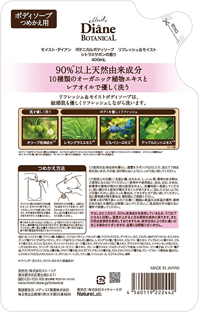 【おまけ付き！】ボディソープ [シトラスサボンの香り] 400ml【敏感肌もやさしく洗う】ダイアンボタニカル リフレッシュ&モイスト 詰め替え  ダイアン