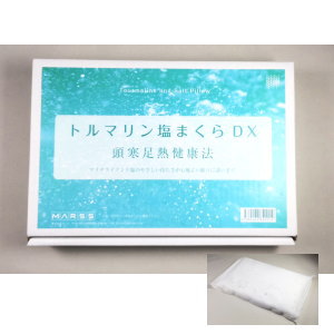 【送料無料】トルマリン塩まくらDX