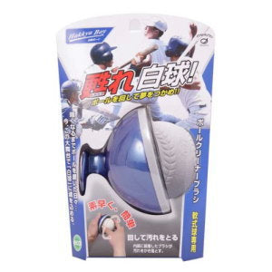 【送料無料】軟式球用 ボールクリーナーブラシ BCB-216 白球ボーイ